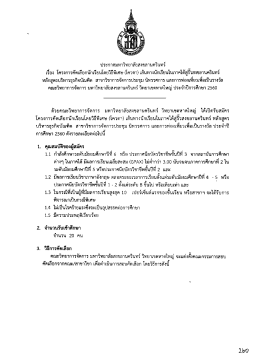 หลักสูตบริหารธุรกิจบัณฑิต คณะวิทยาการจัดการ
