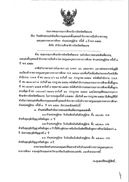 ประกาศ รับ สมัคร