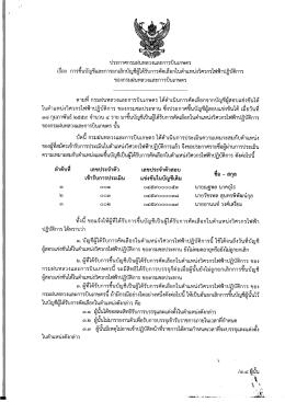 ประกาศ - กรมฝนหลวงและการบินเกษตร