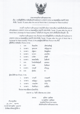 ประกาศ รายชื่อผู้ที่ได้รับการคัดเลือก Peace building