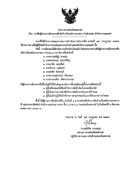 ประกาศกรมส่งเสริมสหกรณ์ เรื่อง ในตำแหน่ง นักวิชาการเผยแพร่
