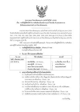 Page 1 ประกาศมหาวิทยาลัยขอนแก่น (ฉบับที ใ{3O /2559) i = 2x = = = 2