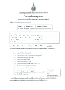 ใบประวัติ - วิทยาเขตจักรพงษภูวนารถ