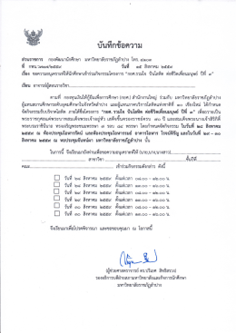 Page 1 QP c3 2,7 ใบนทกขอความ ส่วนราชการ กองพัฒนานักศึกษา