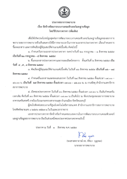 ประกาศฯ เรื่อง จัดจ้างพัฒนาระบบงานคอมพิวเตอร์และฐาน