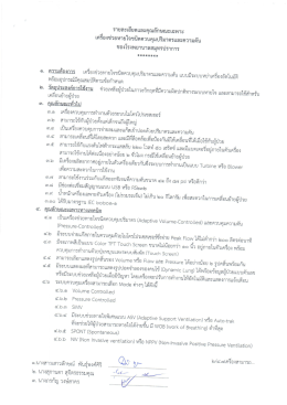 สเปคเครื่องช่วยหายใจ 6เครื่อง