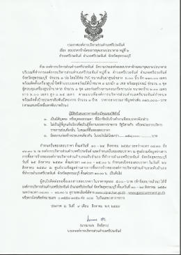 ประกาศโครงการจ้างเหมาขุดเจาะบ่อบาดาล หมู่ที่ ๒ ตำบลศรีประจันต์ อำเภอ