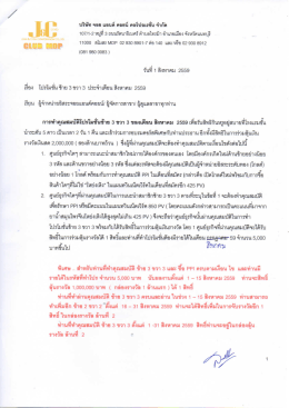 ประกาศโปรโมชั่นซ้าย 3 ขวา 3 ประจำเดือน สิงหาคม 59 - World-JC