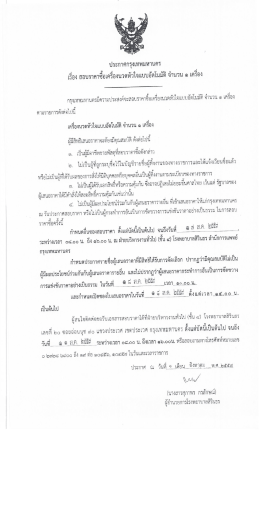 สอบราคาจัดซื้อเครื่องนวดหัวใจแบบอัตโนมัติ