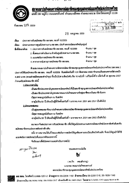 เรื่อง ประกาศการรับสมัครสมาชิก สส.ชสอ. รอบที่ 10/2559