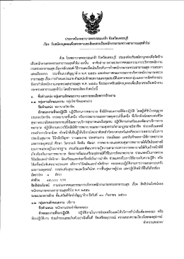 ประกาศ ตำแหน่ง พยาบาลวิชาชีพ,พนักงานประจำห้องทดลอง,พนักงาน