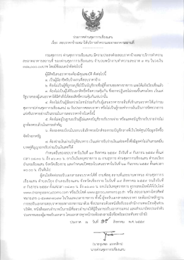 ด่านศุลกากรเชียงแสน ผู้สนใจติดต่องานธุรการ ด่านฯเชียงแสน