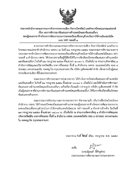 Page 1 ประกาศสำนักงานคณะกรรมการกิจการกระจายเสียง กิจการโทรทัศน์