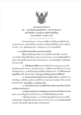 ประกาศมหาวิทยาลัย - กองบริการการศึกษา