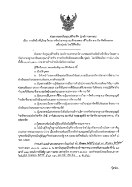 Page 1 ประกาศสถาบันคุณวุฒิวิชาชีพ (องค์การมหาชน) 4