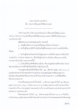 PDF - สำนักราชเลขาธิการ