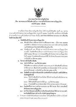 Page 1 Page 2 ๔. บัณฑิตจะต้องเข้ารับการฝึกซ้อมตามที่มหาวิทยาลัย