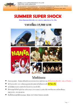 summer super shock ราคาเพียง 15900 บาท