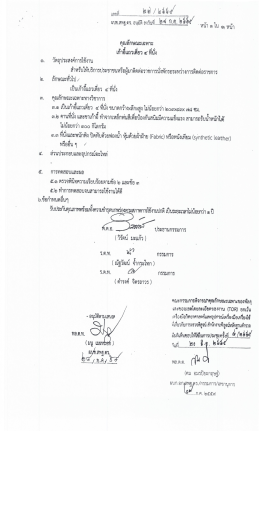 คุณลักษณะเฉพาะ เก้าอี้แถวเดี่ยว ๔ ที่นั่ง