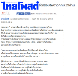อืด! สอบไฟฉาว กทม.39 ล้าน - สำนักงานการตรวจเงินแผ่นดิน