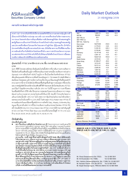 Daily Market Outlook 25 กรกฎาคม 2559