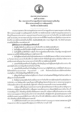 จ้างงานดูแลรักษาความสะอาดและความเรียบร้อย ที่ทำการสายงานรองผู้ว่าการ