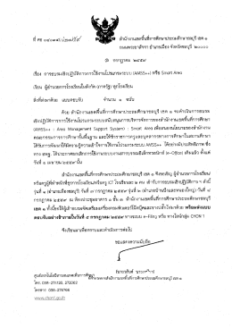 หนังสือแจ้งเรื่องอบรมและแบบตอบรับ (โรงเรียนในสังกัดภาครัฐ)