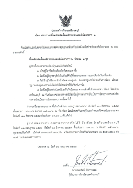 ประกาศโรงเรียนสตรีนนทบุรี เรื่อง 6 (28/07/59)