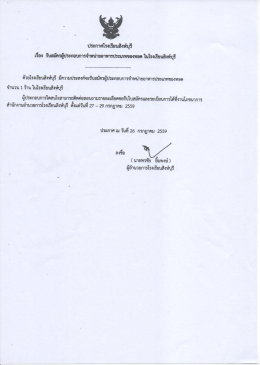 ในโรงอาหารโรงเรียนสิงห์บุรี
