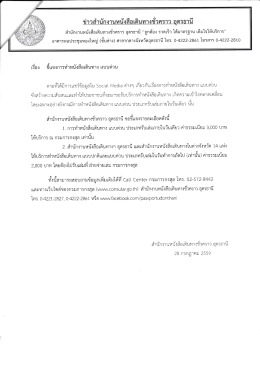 ชี้แจงการทำหนังสือเดินทาง แบบด่วน