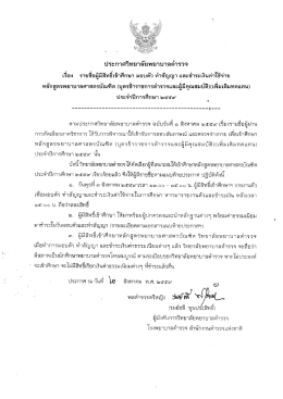 รายชื่อ มอบตัวทำสัญญา หลักสูตรพยาบาล(บุตรตำรวจ)(เพิ่มเติมทดแทน)ปี
