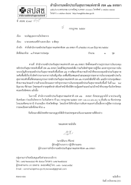 หนังสือเชิญทีมงาน ทต.เขาเจียก - ดาวน์โหลด