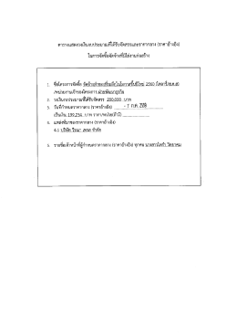 ประกาศ ราคากลาง จ้างจัดทำของที่ระลึกในโอกาสขึ้นปีใหม่ปี 2560