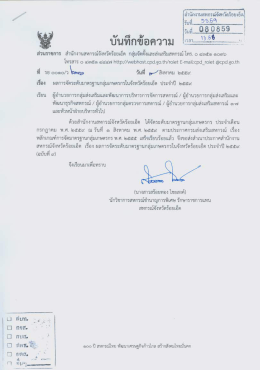 รอ ๐๐๑๐ - กรมส่งเสริมสหกรณ์
