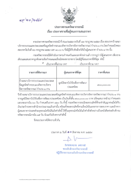 Page 1 ประกาศกรมทรัพยากรธรณี เรือง ประกาศรายชีอผู้ชนะการเสนอราคา