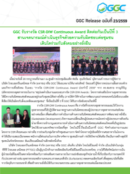 GGC รับรางวัล CSR-DIW Continuouse Award ติดต่อกันเป็นปีที่ 3