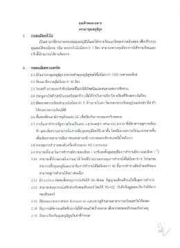 Page 1 คุณลักษณะเฉพาะ เตาเผาอุณหภูมิสูง รายละเอียดทั่วไป เป็นเตาเผาที่