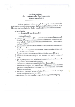 (เงินบำรุง) ผู้ช่วยเหลือคนไข้ฝ่ายเวช - สำนักงานสาธารณสุขจังหวัดสุราษฎร์ธานี