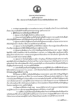 Page 1 ประกาศการประปานครหลวง =# Làข%) จึา/1.941/2559 เรือง