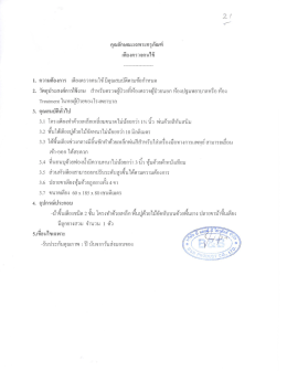 รายการที่ 21 เตียงตรวจคนไข้