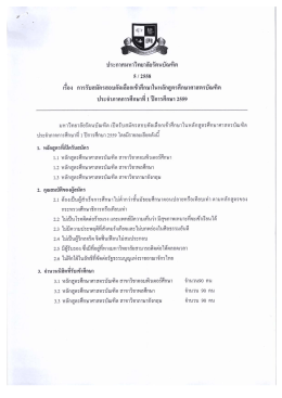 และหลักสูตรศิลปบัณฑิต ปีการศึกษา 2559