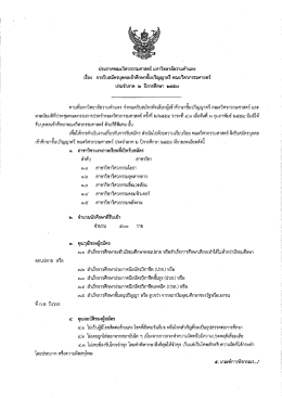 Page 1 ประกาศคณะวิศวกรรมศาสตร์ มหาวิทยาลัยรามคำแหง = 44