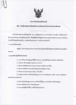 ประกาศโรงเรียนสตรีนนทบุรี เรื่อง รับสมัครครูต่างชาติสอนวิชาภาษาอังกฤษ