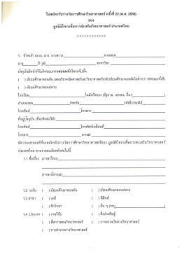ใบสมัคร หน้า 1 - สพป.นนทบุรี เขต 2