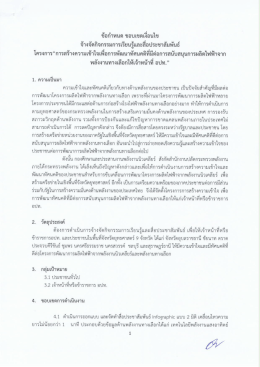 TOR - กระทรวงพลังงาน