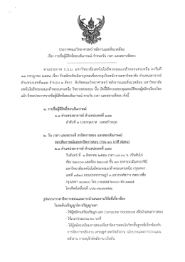 Page 1 ประกาศคณะวิทยาศาสตร์ พลังงานและสิงแวดล้อม เรือง รายชีอผู้มี