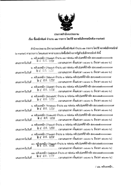 Page 1 บัญชีราคามาตรฐานครุภัณฑ์ สำนักมาตรฐานงบประมาณ 1 | สำนัก