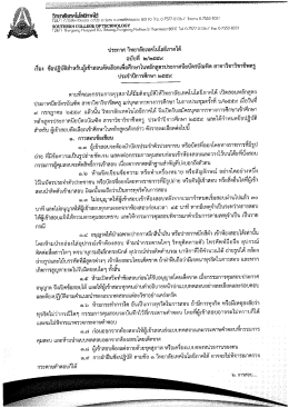 สาขาวิชาชีพครู ประจำปีการศึกษา 2559