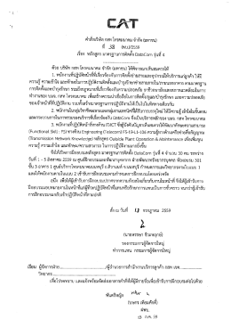 มาตรฐานการติดตั้ง Datacom รุ่นที่ 4