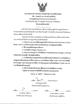 เรื่อง กำหนดวัน เวลา สถานที่ หมู่ที่ 3 ตำบลลำเลียง อำเภอกระบุรี จังหวัดระนอง